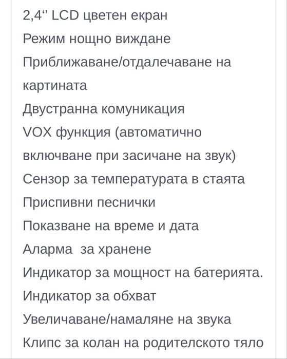 Бебефон с камера