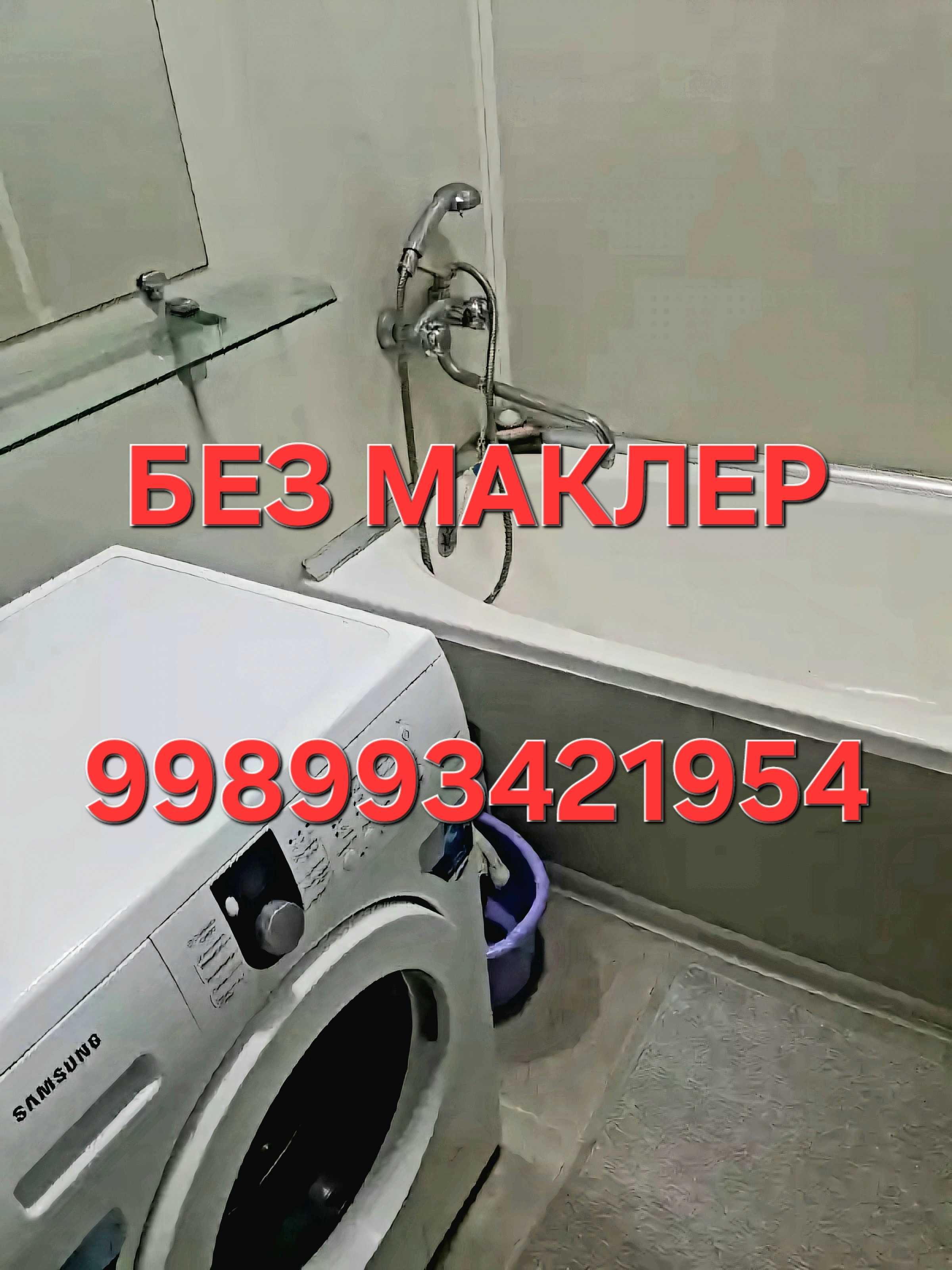 БЕЗ МАКЛЕР. 2в3/4/4.Чилонзор 20. Хоналар алохида. Хамма шароит бор.