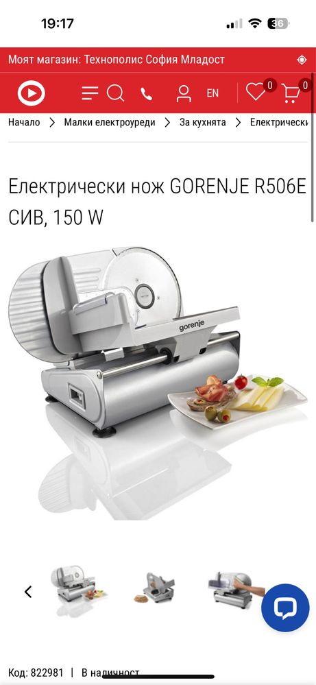 Слайс машина Gorenje