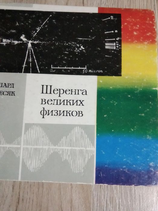 Книги из серии "великих" математиков, физиков и других
