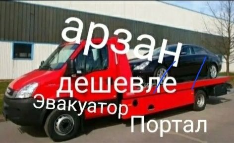 Эвакуатор, услуги по Караганде и межгород 24/7.