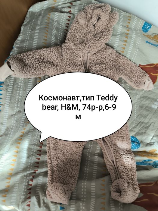 Космонавти за момиче до 18м