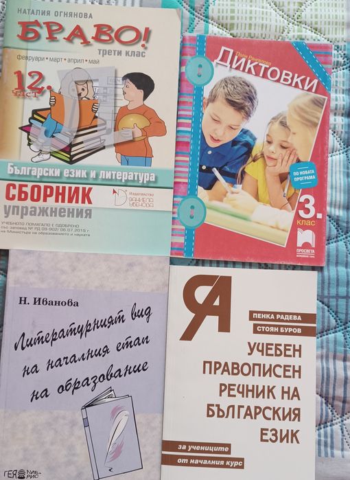 Лот от учебници и помагала за 3 клас