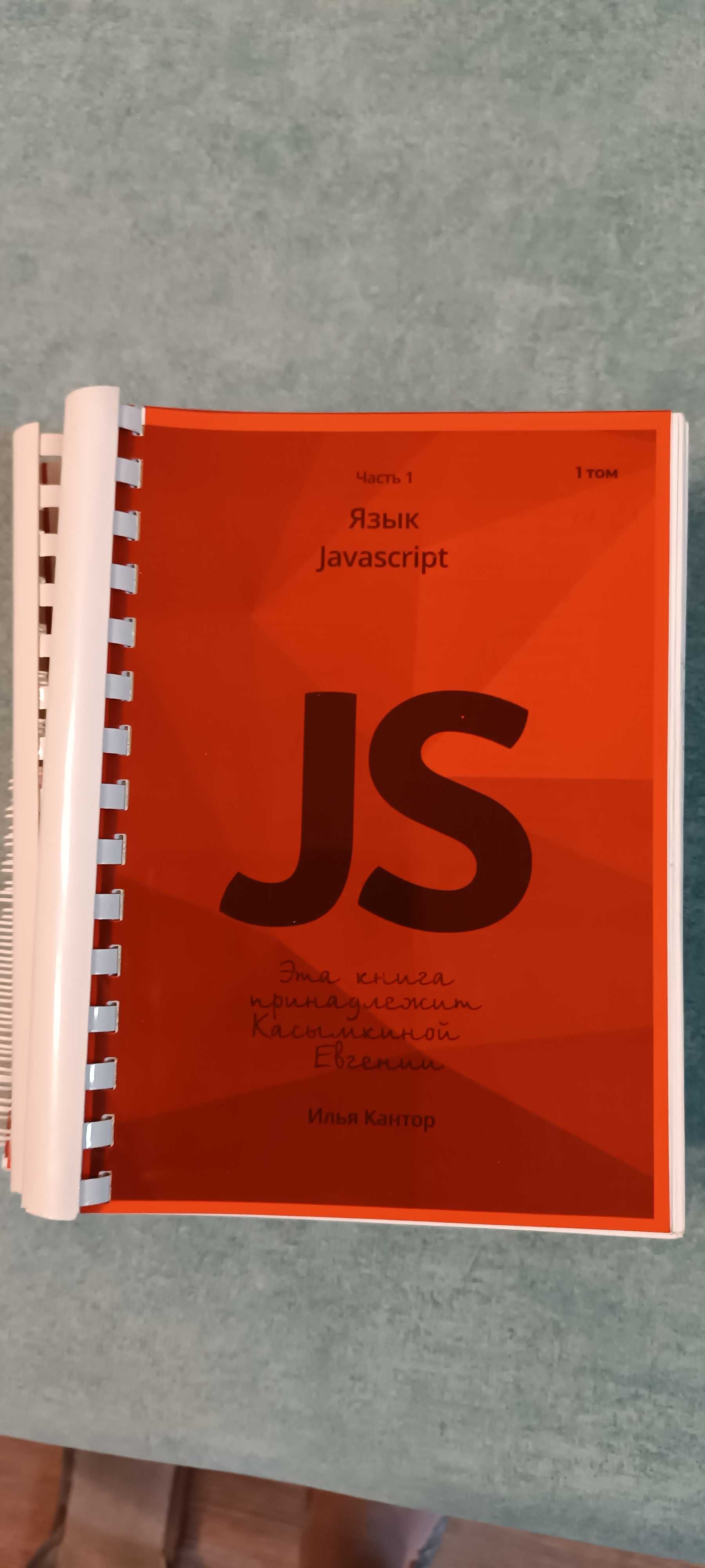 Продам книги по Джава Скрипту Java Script JS 6 томов