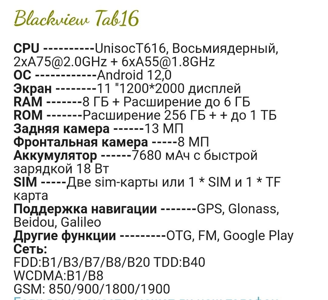 Blackwiev tab 16 8+6/256