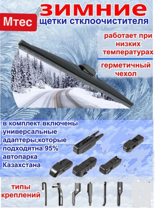Хит продаж лучшие зимние качественные дворники, спецкрепление, щетки