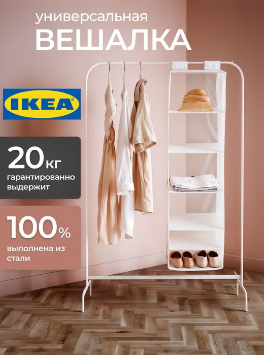 Продам вешалку икеа