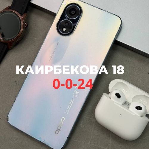 Oppo A18 (128gb) | Каирбекова 18