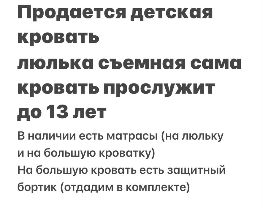 Продается детская кровпть