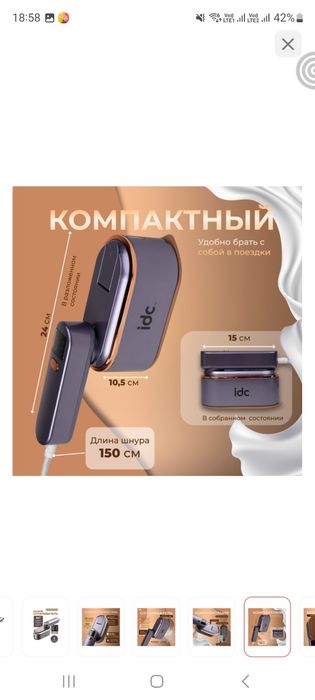 Отпариватель - Утюг 2 в 1