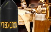 Углекислый газ СО2 для пива