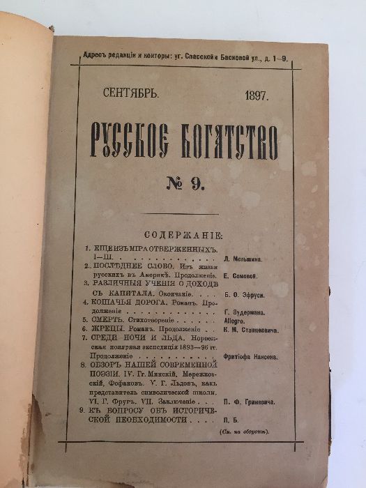 Книги "Русское богатство" 1892 г., 1901 г., и 1908 г.