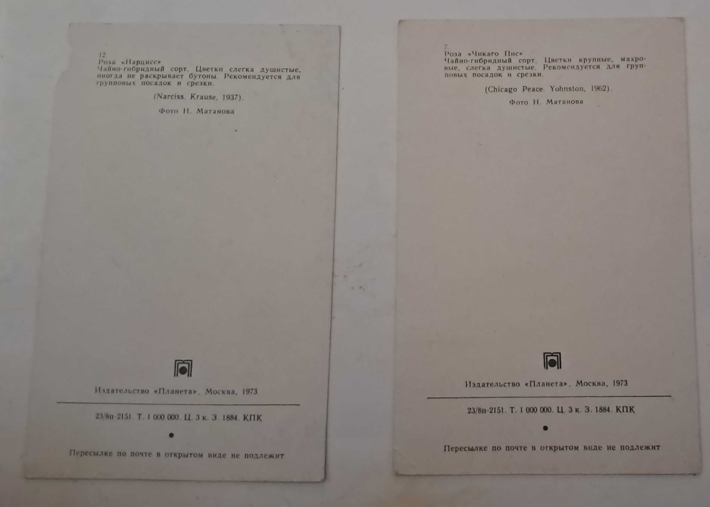 Советские открытки.1973 год.