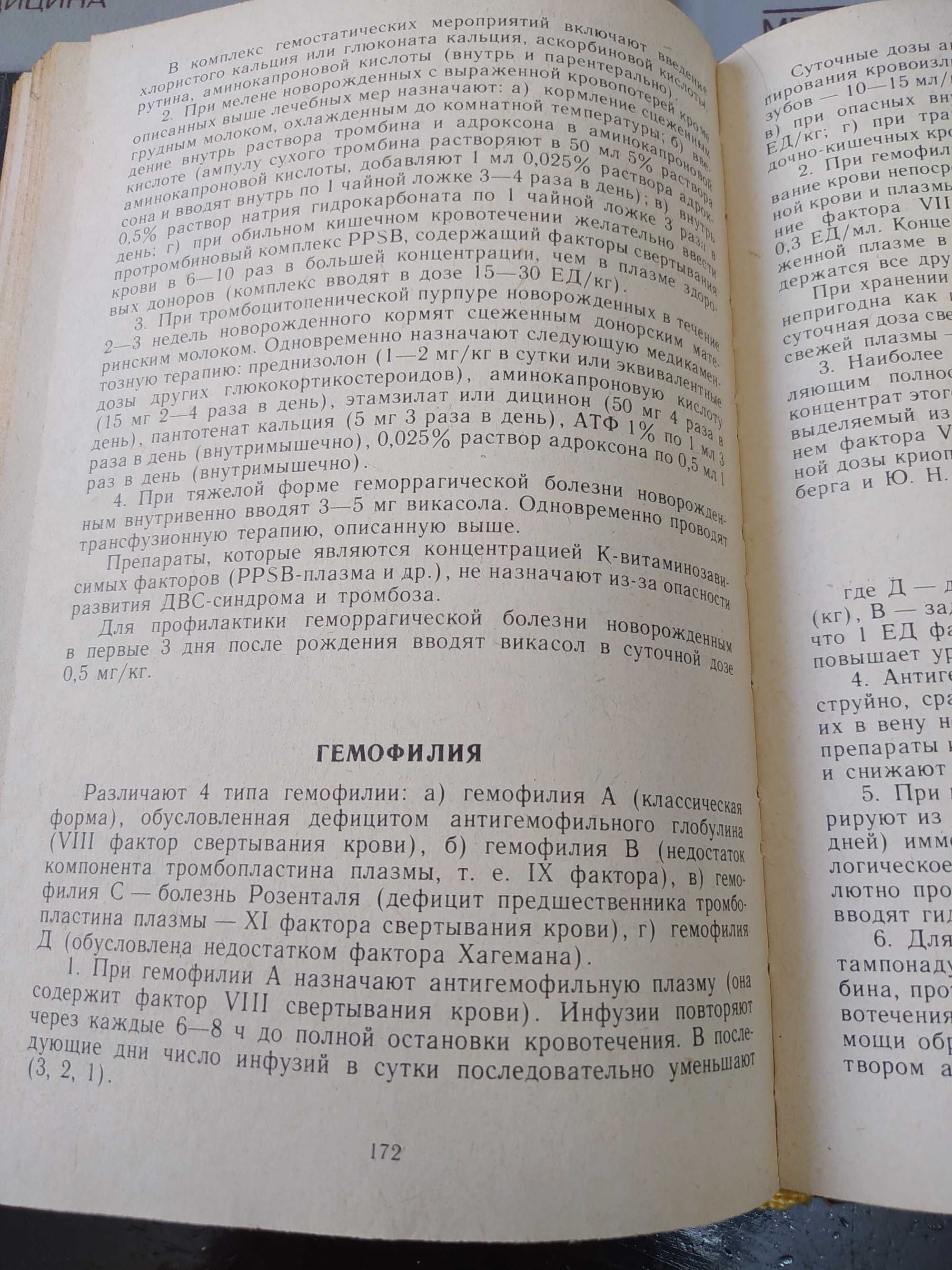 Справочници по медицина - руски език. За студенти медицина или лекари