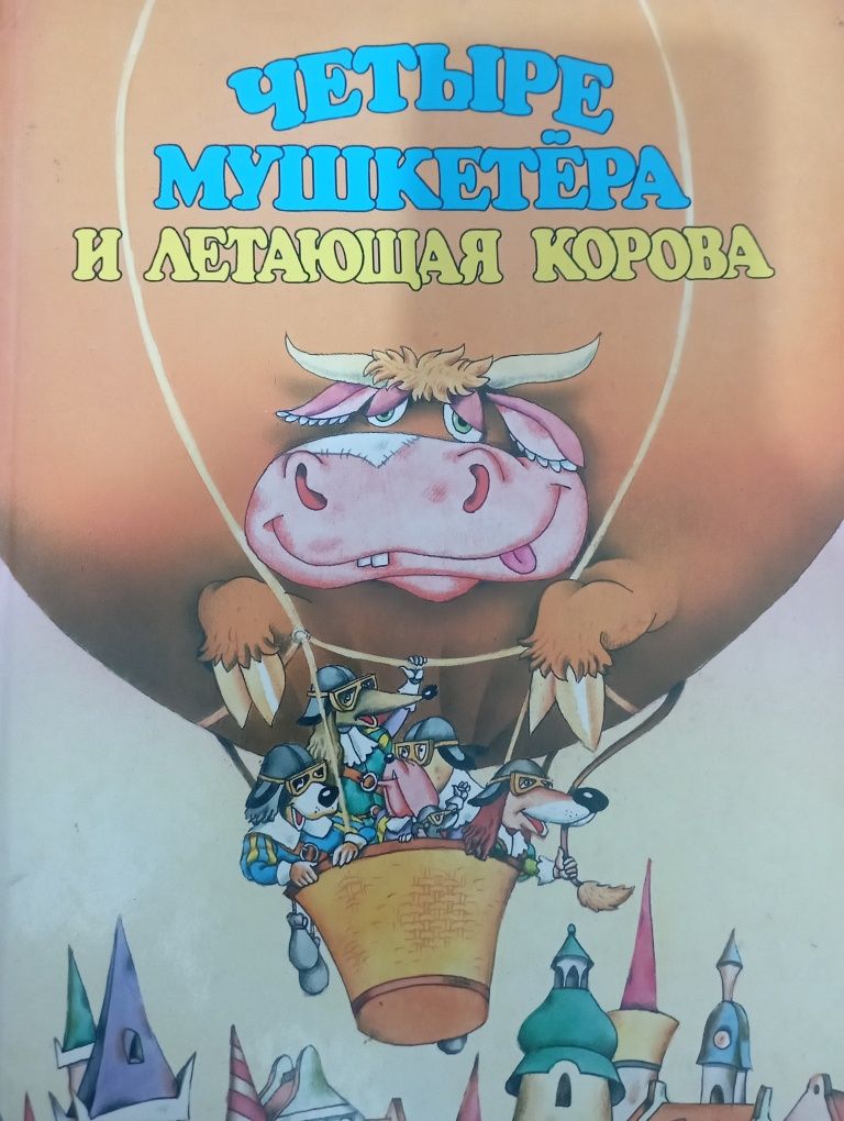 Продам сказку книгу