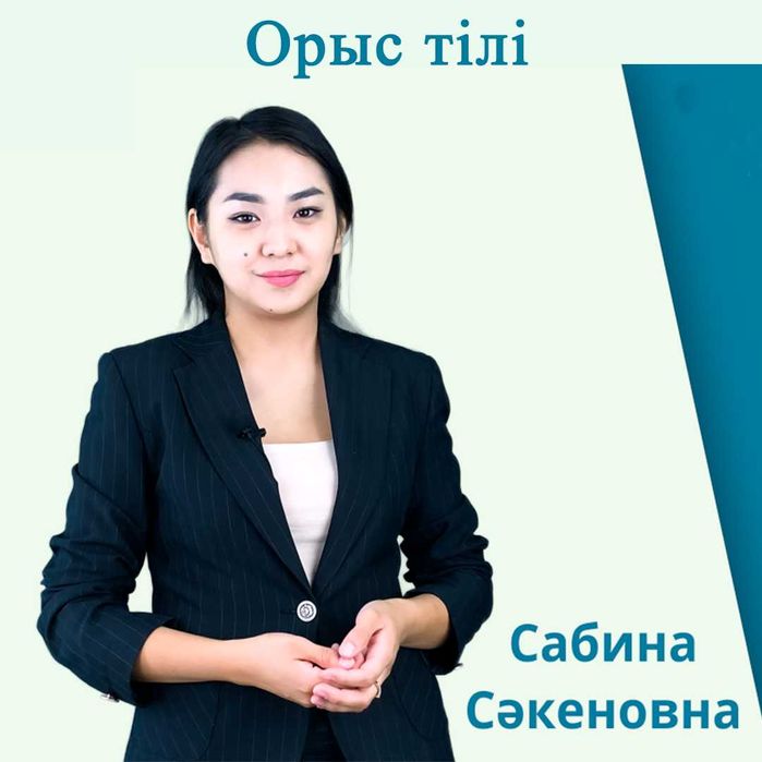 Английский язык Шымкент Русский язык Ағылшын тілі Түрік Орыс тілі курс