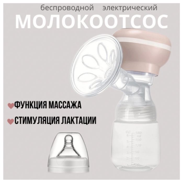 Молокоотсос электрический бу