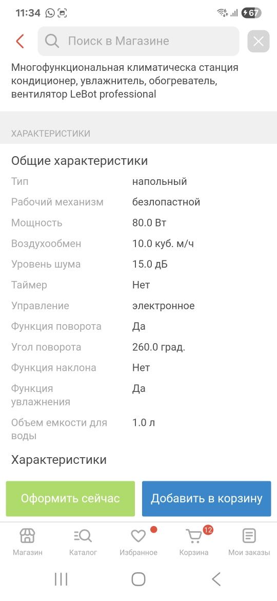 Продам вентилятор Le bot