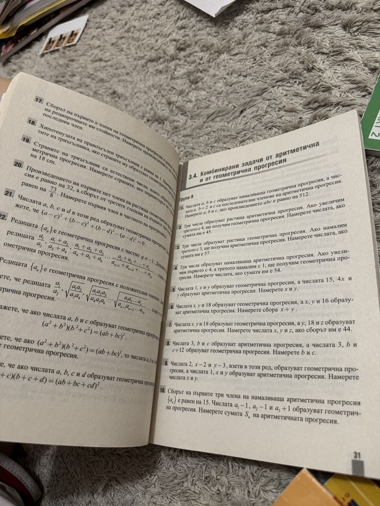 Сборник по математика 10клас