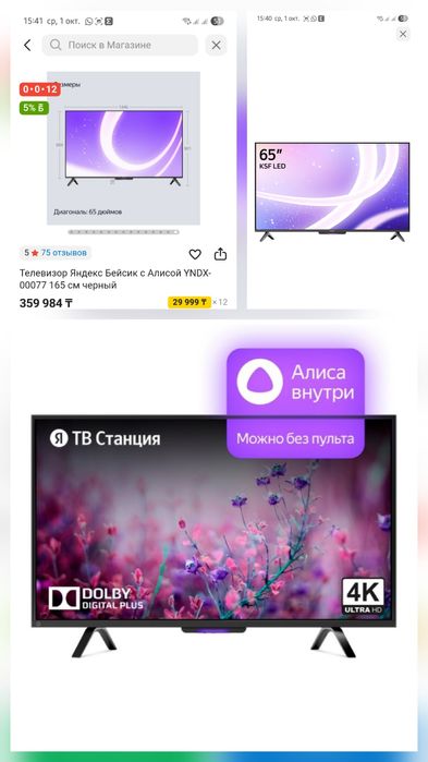 Телевизор Яндекс  Алиса