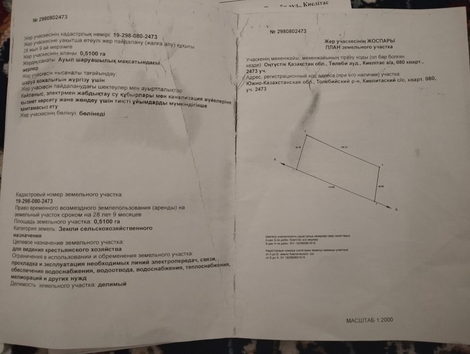 Продается арендные земельные участки для ведения сельского хозяйства