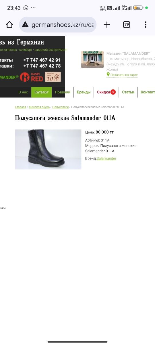 Обувь. Salamander