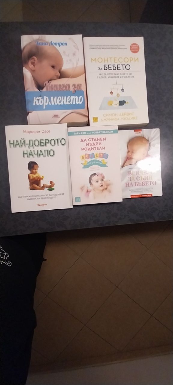 Книги за майчинството и първите дни на бебето