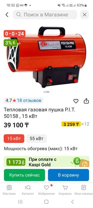 Газовая пушка P.I.T  15 kWt