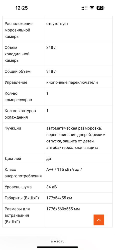 Встраиваемый холодильник Whirlpool