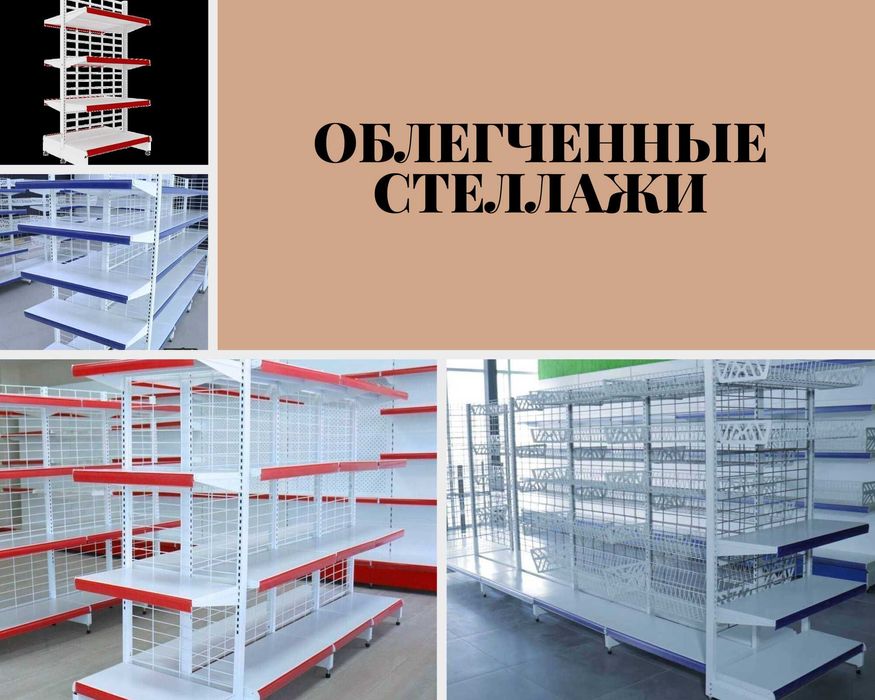 Металлический стеллаж сборный, торговые стеллажи, железная мебель kats