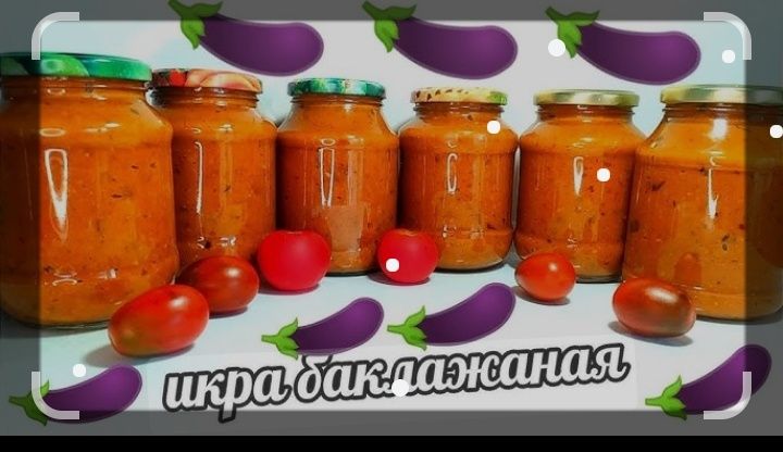 Икра баклажан домашний