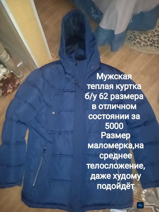 Очень крутая мужская куртка . Очень теплая