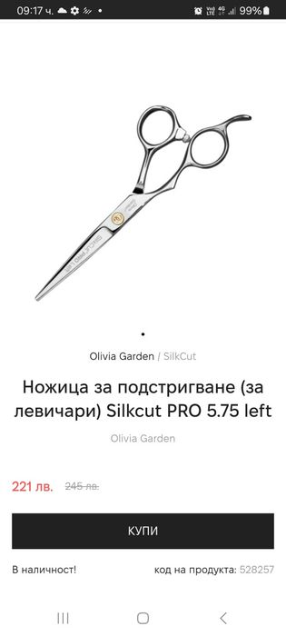 Ножица за подстригване Olivia Garden
