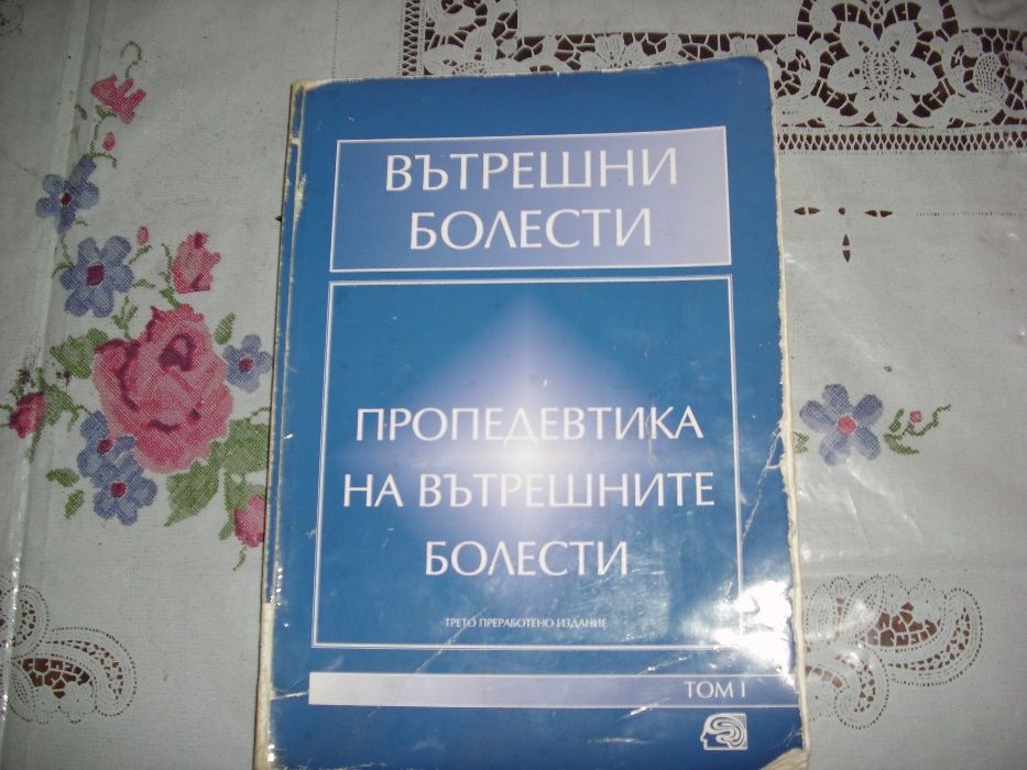 Обща медицина, книги