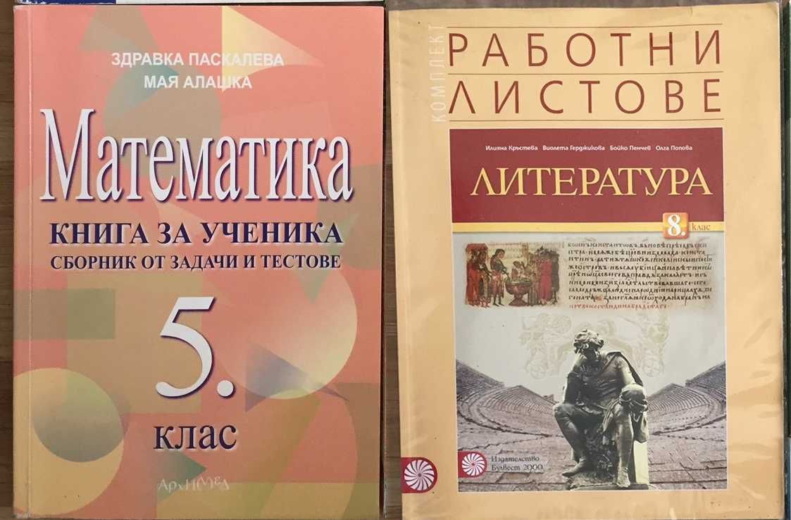 Работни листове Литература 8 клас