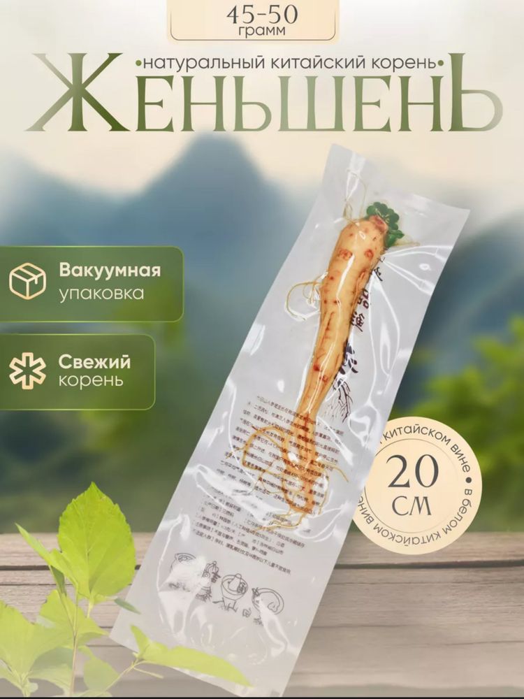 Ginseng(Корень Женьшенья)