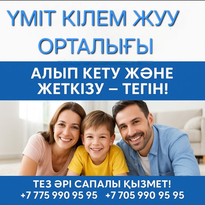 Кілем жуу Шымкент