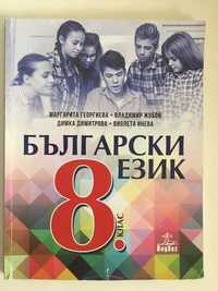 Учебник по Български език за 8 кл.; Музика за 8. клас; Английски Think