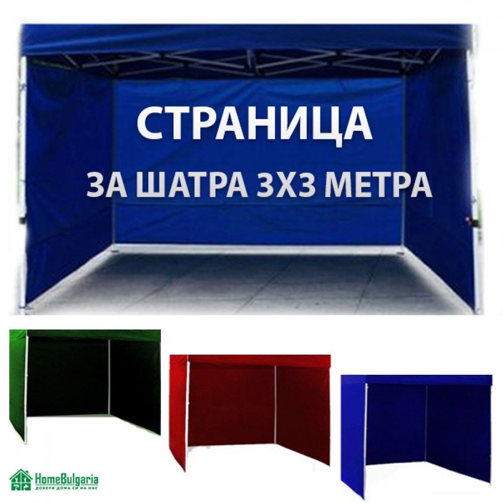 Страници за шатра 3х3 метра