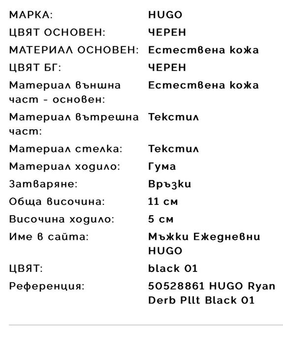 HUGO черни мъжки обувки