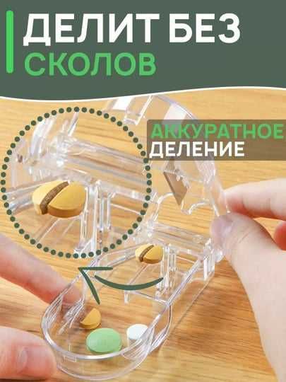 Делитель таблеток, таблеторезка, таблетница с резаком, tabletka kesgi