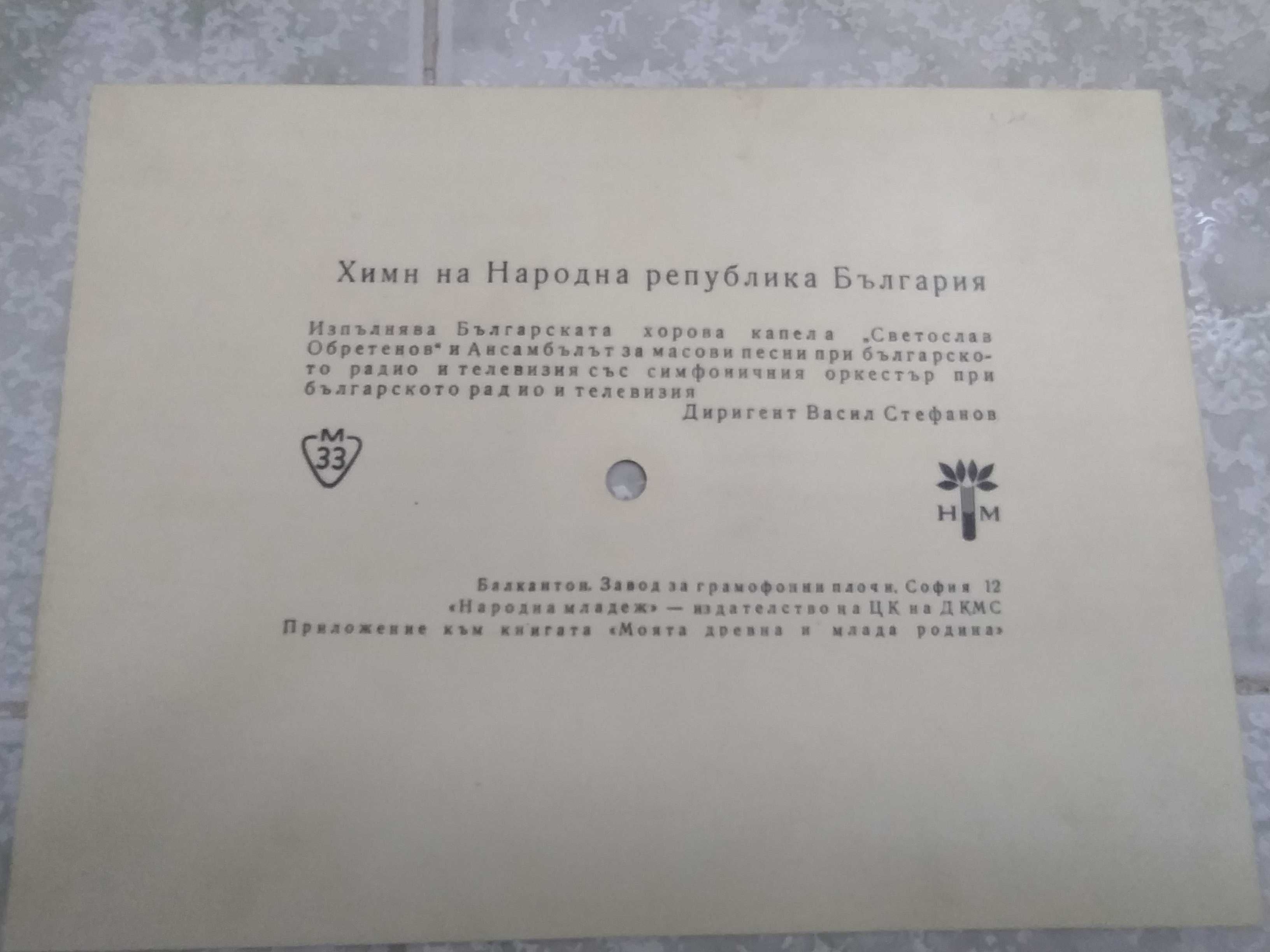Картички грамофонни плочи на Балкантон 1966 г 5 бр различни