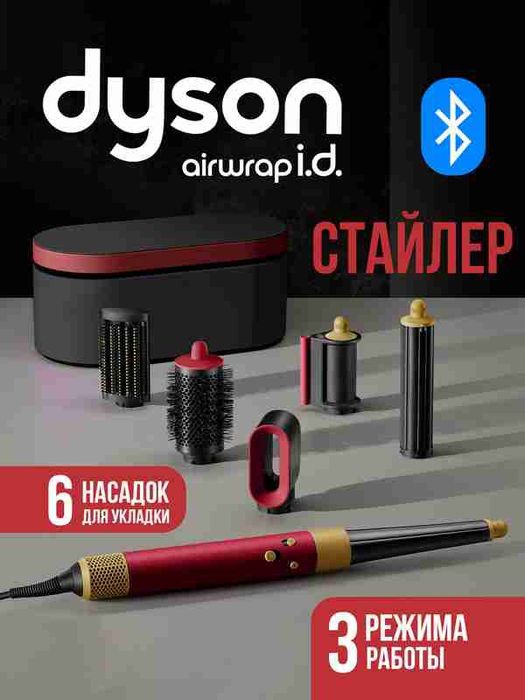Dyson 6nasatki 3rejim rabota