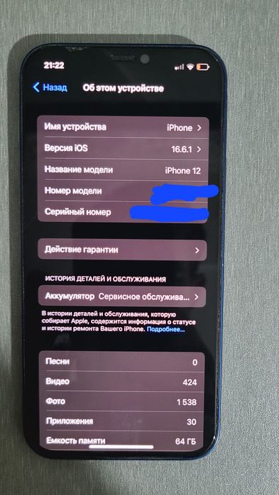 iPhone 12 Blue, 64 Gb