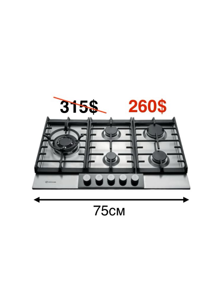 СКИДКА!!! Варочная панель 75см HOFMANN