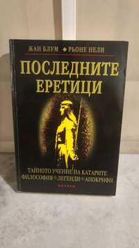 Последните еретици - Жан Блум, Рьоне Нели