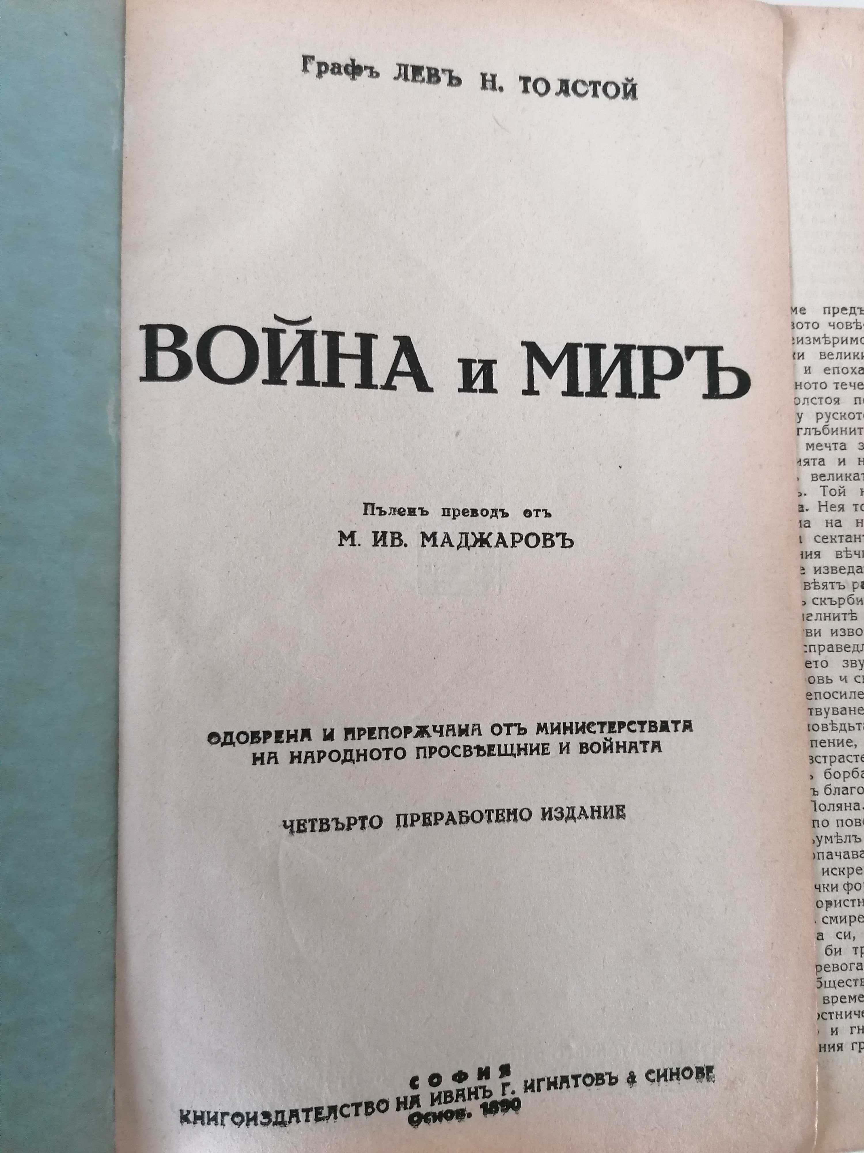 ,,Записки по бълг. въстания"-1952г,История славянобълг.Зографска черно