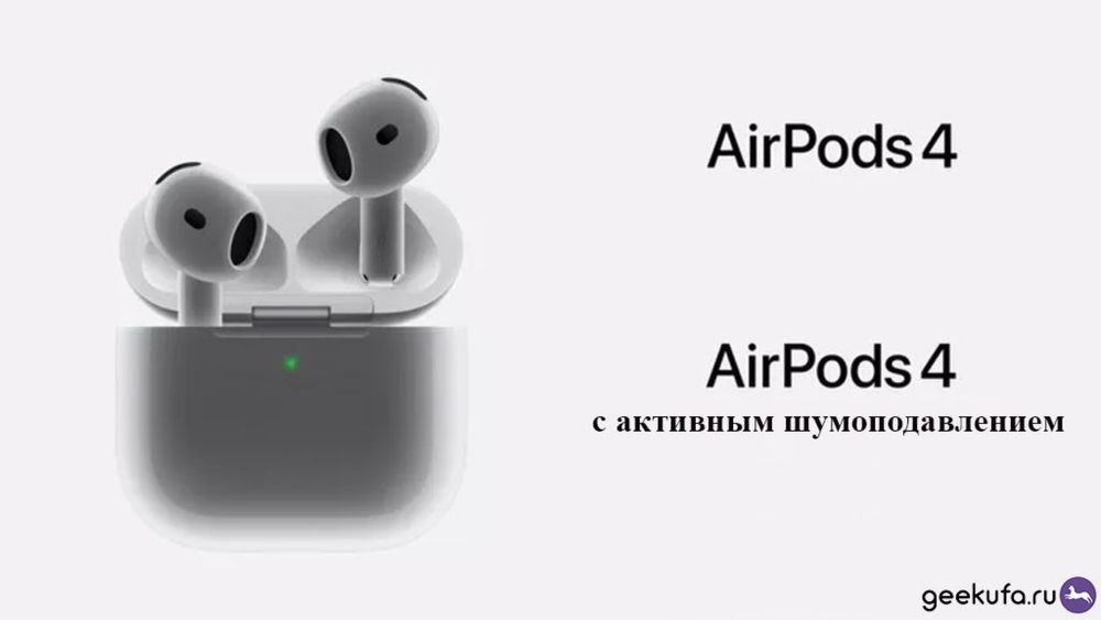 Apple AirPods 4 ANC (четвёртое поколение с активным шумоподавлением,