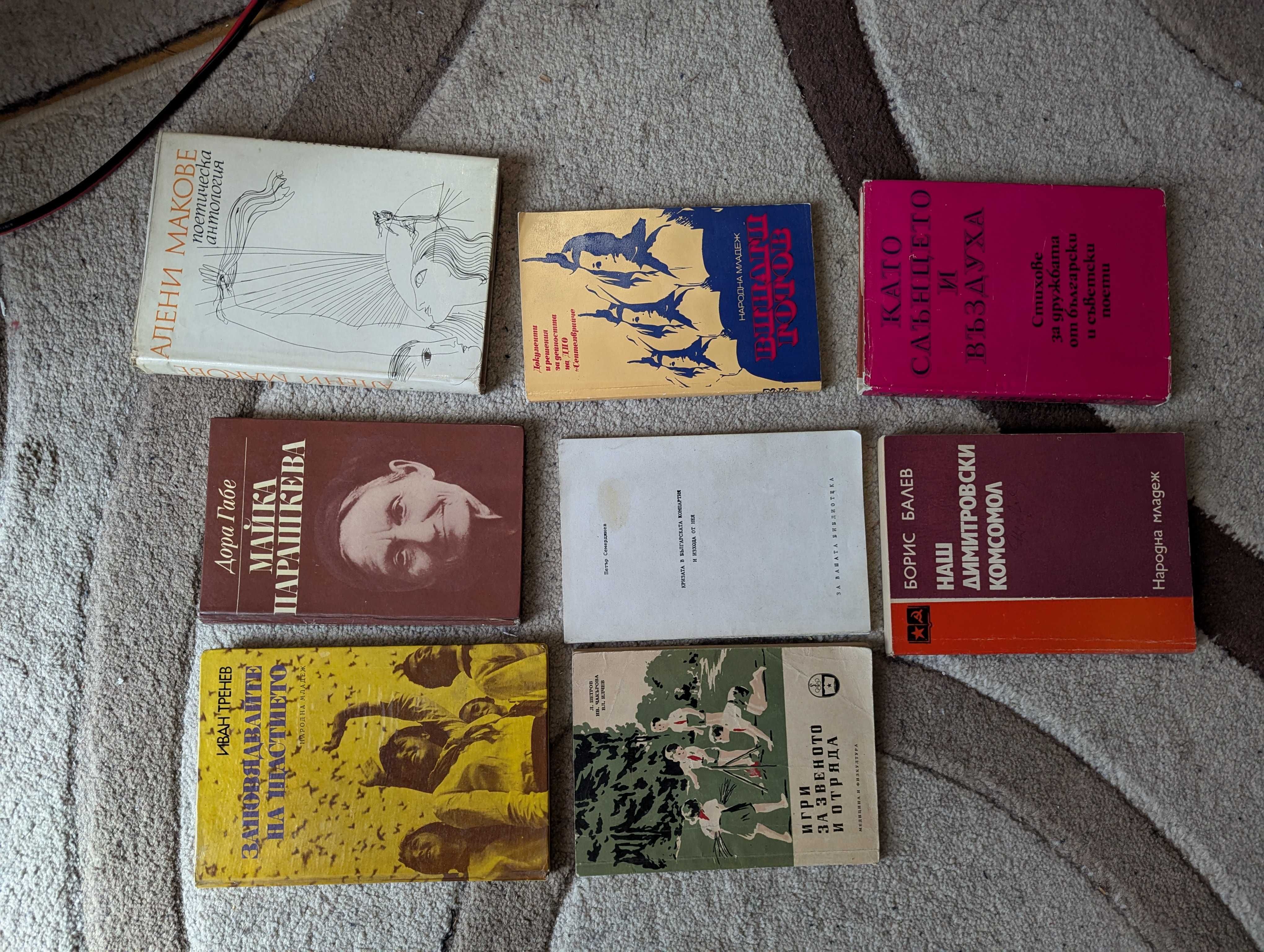 Книги и плочи от времето на социализма/комунизма