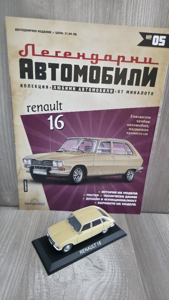 Легендарни автомобили - 2, 3, 5, 6, 9, 10, 11, 13 брой